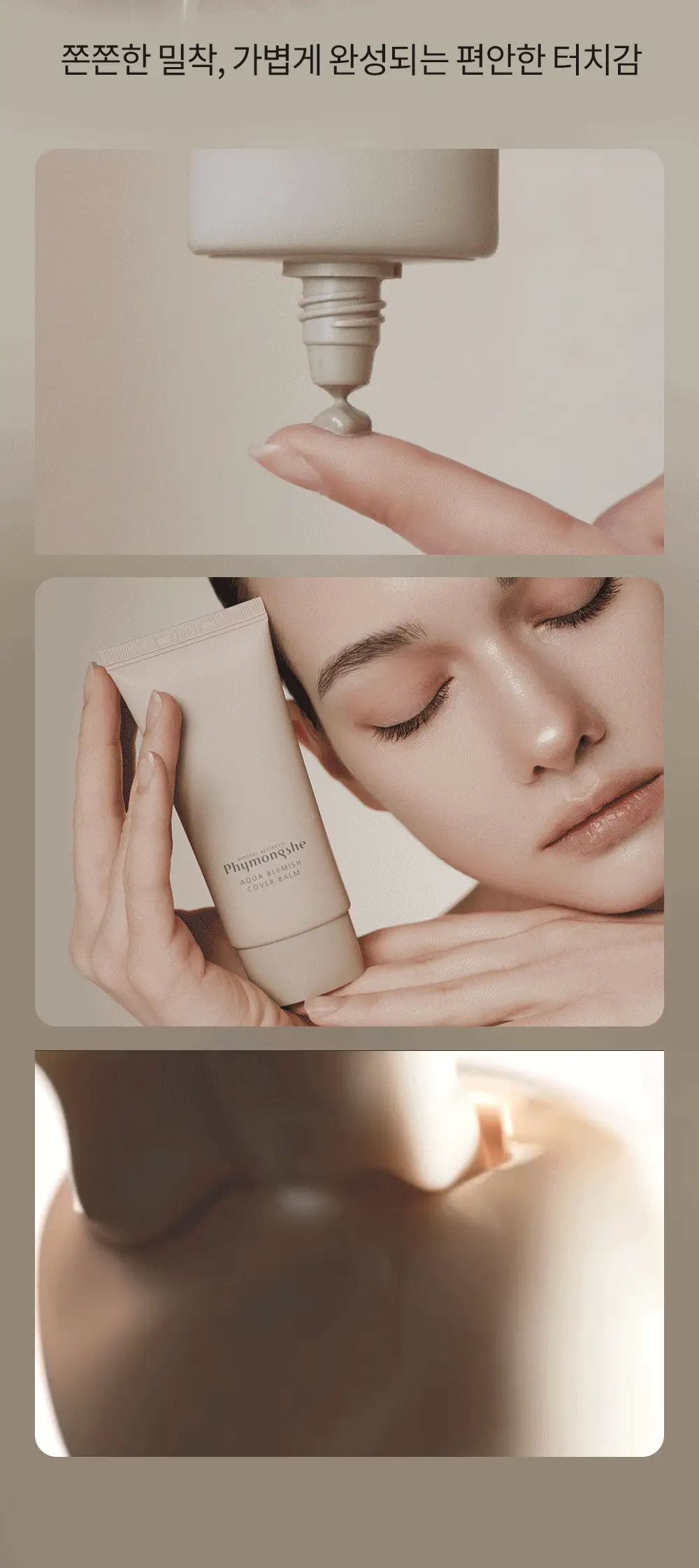 [NEW 뉴트럴 소프트 베이지] 피몽쉐 아쿠아 블레미쉬 커버 밤 20ml 상세페이지 13